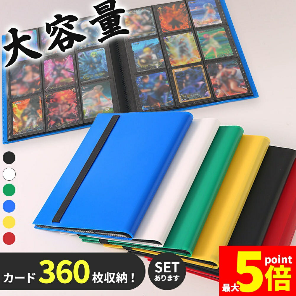 ★期間限定！ポイント5倍★カードファイル カードケース 6色選べる カード 大容量 トレカ トレカケース ファイル カード収納 ケース 保管 バインダー 横入れ コレクション スリーブ ポケモンカード ポケット ポケカ 固定バンド付き 防水