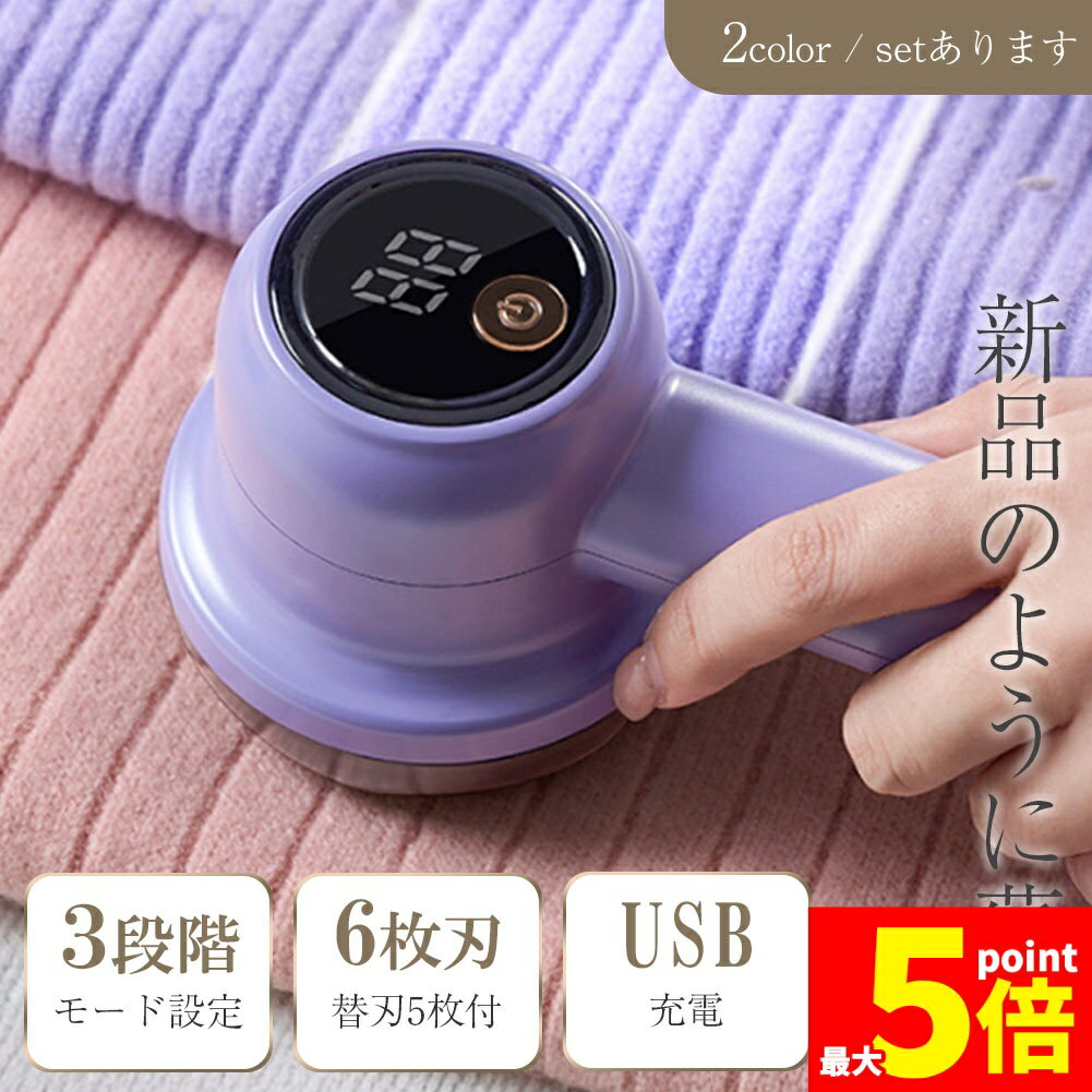 ★ポイント5倍 マラソンセール★毛玉取り 液晶画面 液晶ディスプレイ 画面付き 6枚刃 充電式 毛玉取り器 毛玉取り機 電動 毛玉クリーナー 掃除用ブラシ付き USB充電式 持ち運び ソックス毛玉取り 便利 3段階 5枚替刃付き コードレス