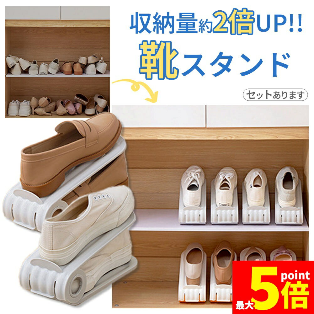 Rakuten - ★期間限定！ポイント5倍★シューズホルダー 靴 くつ ホルダー 高さ調節 すき間 収納 整理 靴箱 置き場 下駄箱 玄関 スリム 省スペース おしゃれ シューズ シューズラック 調節可能 二層シューズラック 家庭用 折りたたみ スタイリッシ