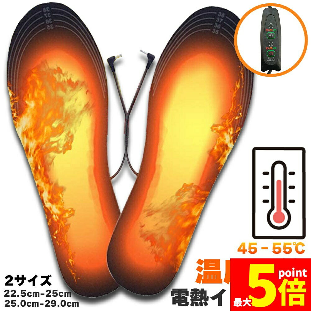 樂天商城 - ★期間限定！ポイント5倍★電熱インソール 中敷き ヒートインソール USB加熱式 温度調節 タイマー機能 2サイズ 足元暖める 防寒対策 冬用 電熱 防寒具 電熱ウェア 靴底 下着 フットウェア インソール 男女兼用 USB接続