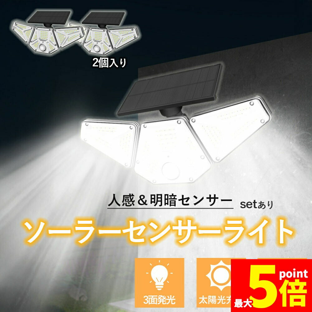 Rakuten - ★期間限定！ポイント5倍★ソーラーライト 防犯 113LED 3灯式 リモコン センサーライト 防犯ライト ガーデンライト アウトドア ソーラーフラッドライト モーションセンサー付き 2台セット キュリティ ガーデン 電気不要 節約 停電対