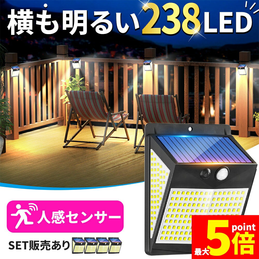 ★期間限定！ポイント5倍★ソーラーライト センサーライト LEDライト ライト ガーデンライト セット販売あり 人感センサー 防犯 セキュリティ 防犯グッズ ソーラー ソーラーパネル 防水 壁付け 屋外 庭 ライトアップ 自動点灯 明るい