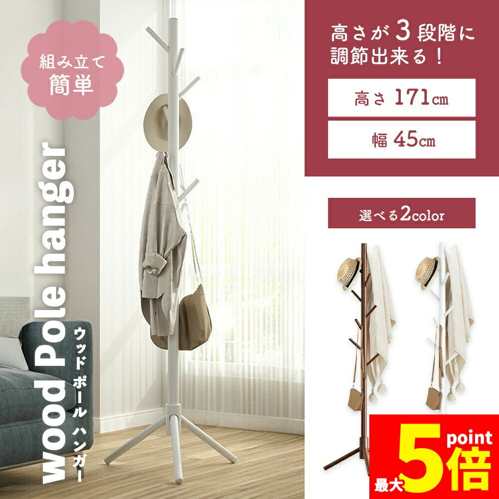 Rakuten - ★期間限定！ポイント5倍★ハンガーポール 子供用 整理整頓 片付け ポール ハンガー ウッド 木目 子供 組立て簡単 インテリア 木製 ポールハンガー ポールスタンド 省スペース カバン掛け コートハンガー ハンガーラック コート掛け 帽子