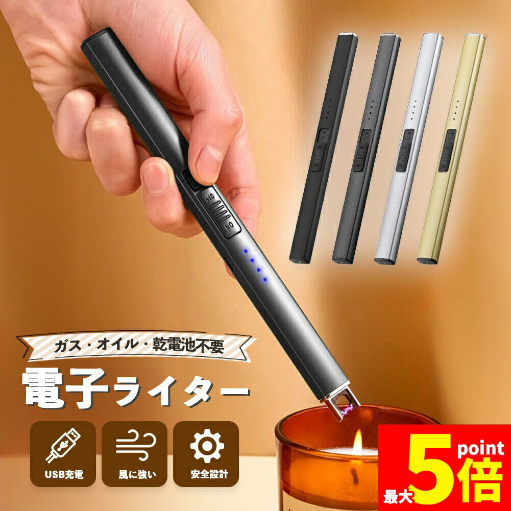 楽天Tomicoco★期間限定!ポイント5倍＆10倍★電子ライター プラズマライター 強風で消えない ライター ブラック シルバー ゴールド グレー USB充電式 ガス オイル 不要 点火用ライター キャンドル 花火 ろうそく アウトドア お香 花火 キャンプ