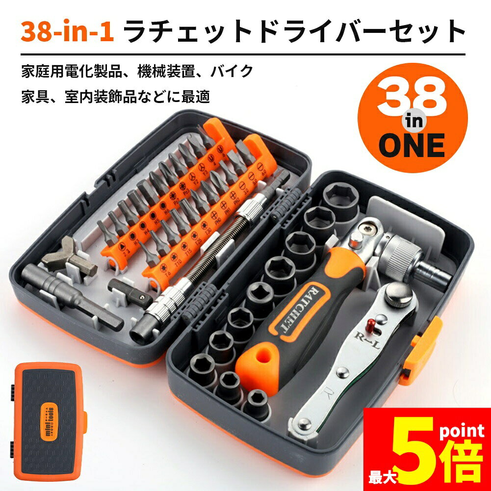 Rakuten - ★期間限定！ポイント5倍★ドライバーセット ラチェット ラチェットレンチ 六角ねじスパナ 六角ねじ 十字ネジ − Y型 U型 米字型 回す方向調整 方向曲がり 延長可能 38in1 精密ドライバーセット 修理 メンテナンス メガネ 隙間 角