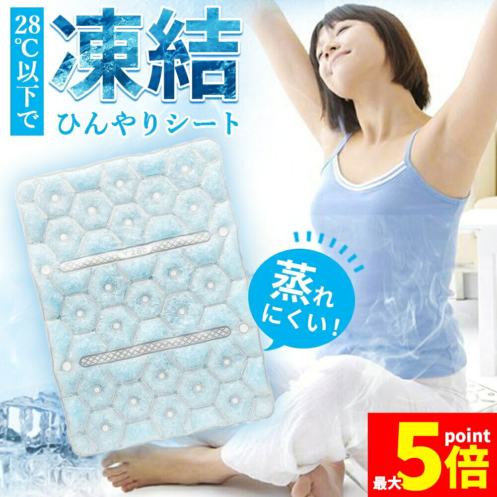 樂天商城 - ★期間限定！ポイント5倍★クールシート 敷きパッド シート マット パッド 冷感 クール 冷感シート ひんやり 椅子 チェア 座布団 接触冷感 夏 凍結 凍る 冷たい 涼しい クッション ひんやりマット PCM ひんやりグッズ 対策 オフィ