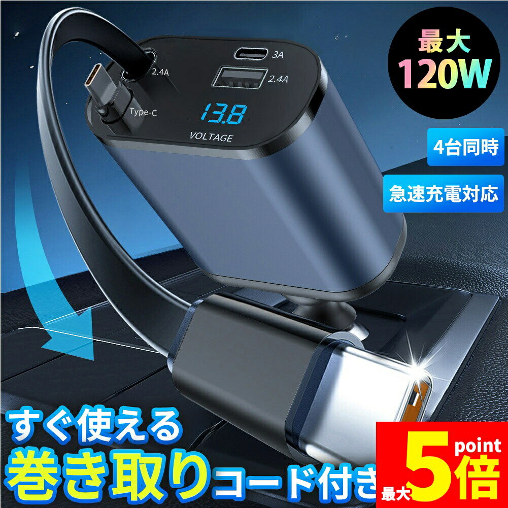 ★期間限定！最大20％OFF★シガーソケット 充電器 12V 24V 車 カーチャージャー Type...