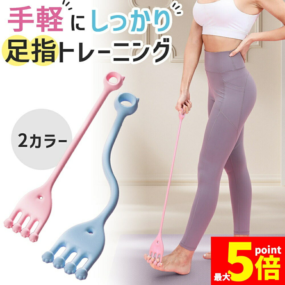 Rakuten - ★期間限定！ポイント5倍★足指 トレーニング 2色選べる 足指 広げる 足 指 セパレーター 筋トレ 足裏 ストレッチバンド 偏平足 土踏まず 外反母趾 足底筋膜炎 足裏アーチ チューブ ゴム ヨガ ピラティス リハビリ グッズ 防止 改善