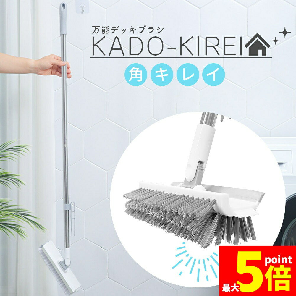 Rakuten - ★期間限定！ポイント5倍★デッキブラシ 掃除用ブラシ 100cm 水切りワイパー タイルブラシ 角掃除 2段ポール 長さ調節可能 60-100cm ベランダ 玄関 床 庭園 掃除用品 風呂 トイレ 風呂掃除 スクレーパー 高所