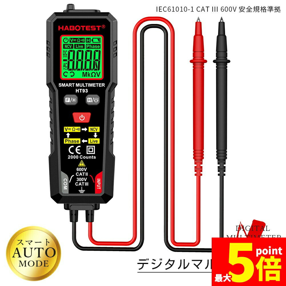 樂天商城 - ★期間限定！ポイント5倍★デジタルマルチメーター 高精度テスター AC DC電圧 抵抗 NCV 非接触電圧 検知 ライブ線判定 相順測定 自 バックライト付き 安全CAT3 600V対応 HT93 オート機 LED ライト機能 バックライト