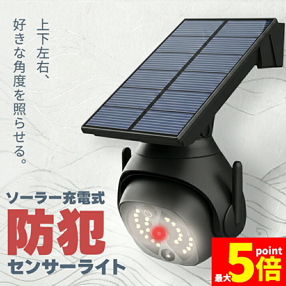Rakuten - ★期間限定！ポイント5倍★ソーラーライト ダミーカメラ センサーライト 防犯 防犯グッズ 屋内 屋外 監視カメラ ダミー 防犯カメラ 偽物 偽 ソーラーパネル ソーラー 防水 セキュリティ 壁付け ランプ 点滅 空き巣 泥棒 犯罪 防止 壁