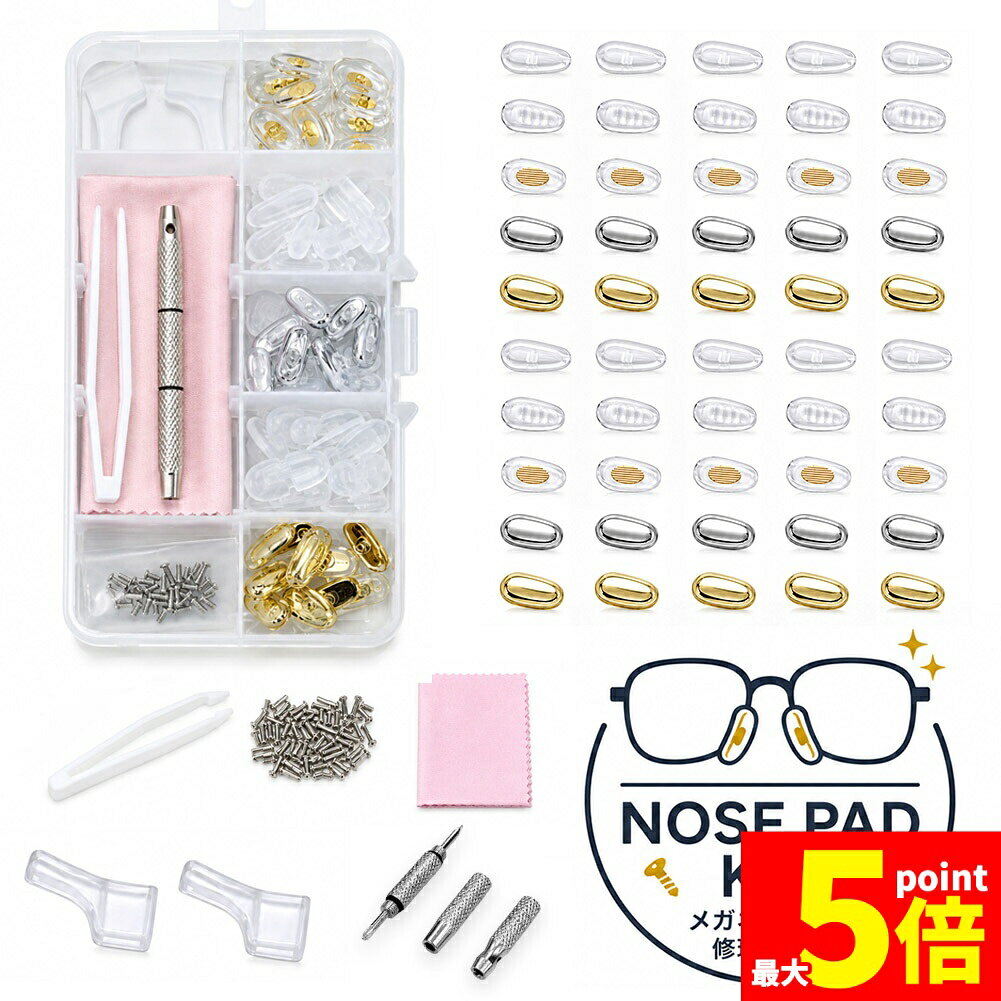 樂天商城 - ★期間限定！ポイント5倍★メガネ鼻パッド交換キット 5種類各10個 鼻あて ネジ ドライバー ピンセット クロス 収納ケース つる先ズレ防止パーツ付き 眼鏡修理 サングラス 老眼鏡 メンテナンス 黄ばみ 汚れ ズレ対策