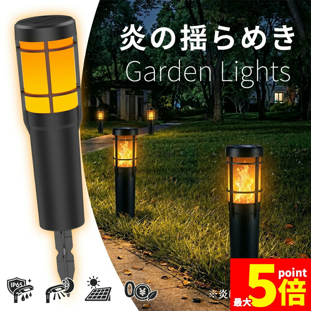 ★期間限定！最大20％OFF★ソーラーライト 屋外 防水 IP65 ガーデンライト おしゃれ ...