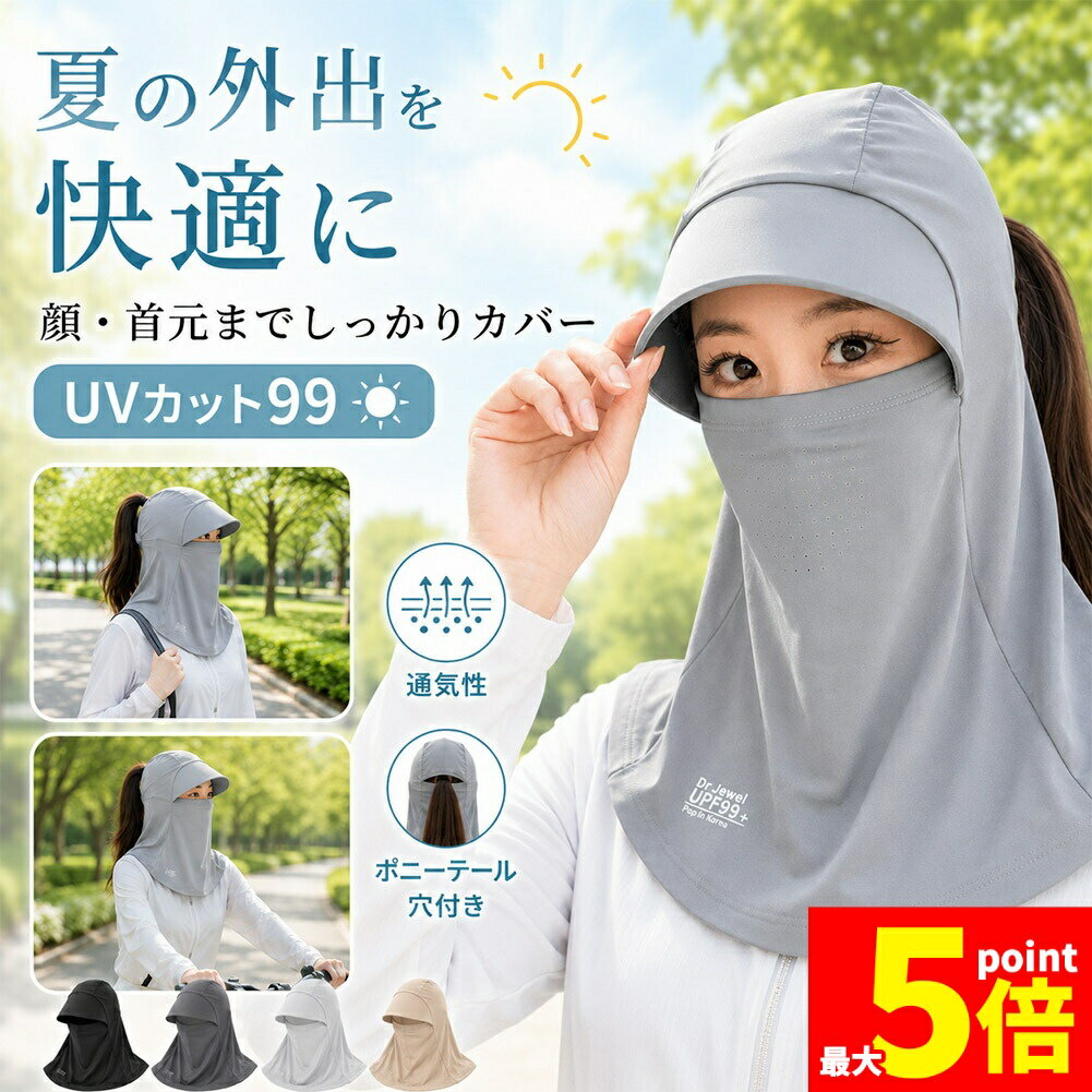 Rakuten - ★期間限定！ポイント5倍★つば付き 日よけ帽子 フェイスカバー UV対策 帽子 レディース 顔 首 カバー 通気穴 ポニーテール対応 自転車 散歩 農作業 アウトドア UVカット99％ ネックガード 耳掛け 日焼け防止 紫外線対策 伸縮 男