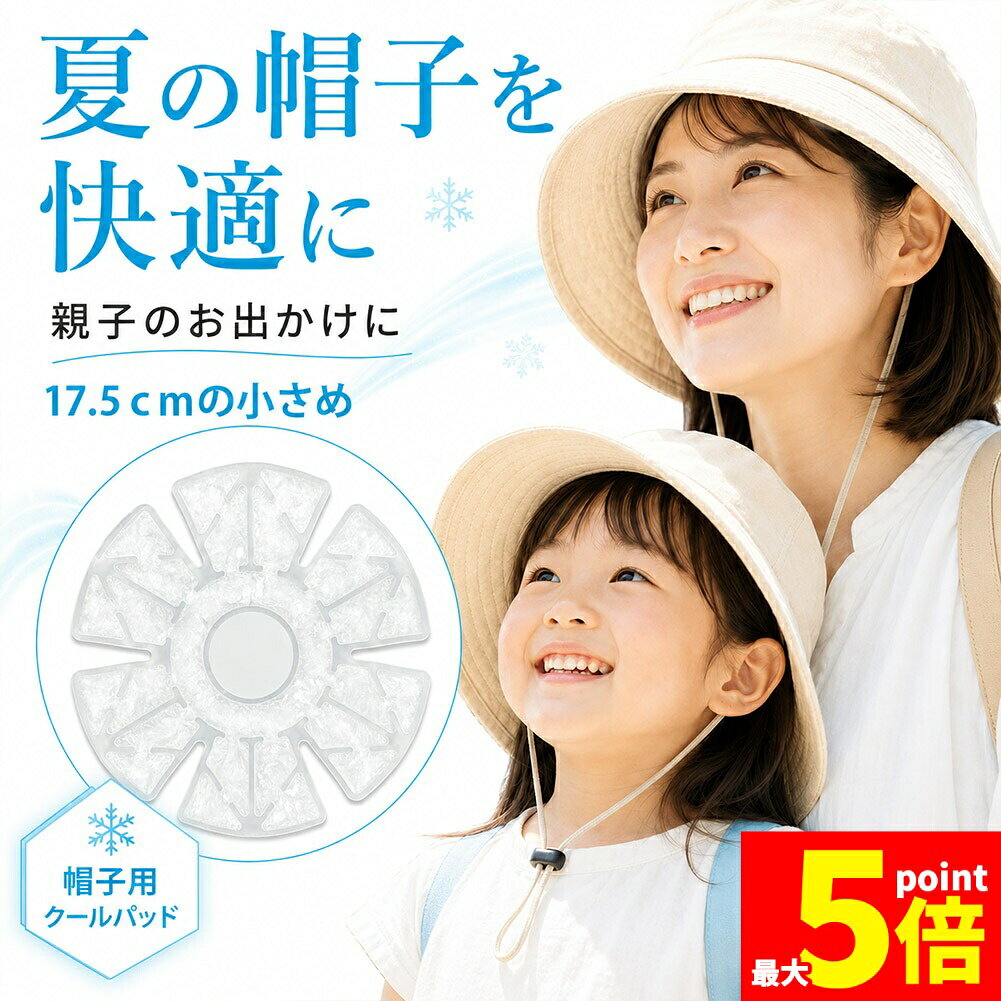 樂天商城 - ★期間限定！ポイント5倍★アイスパッド 帽子用 28度自然凍結 PCM 黒 白 アイスシート 結露無し ヘッドクーラー 頭皮冷却 冷感マット メットキャップ バケットハット 自転車 男性 女性 子供 高齢 冷却シート 暑さ対策 スポーツ 通
