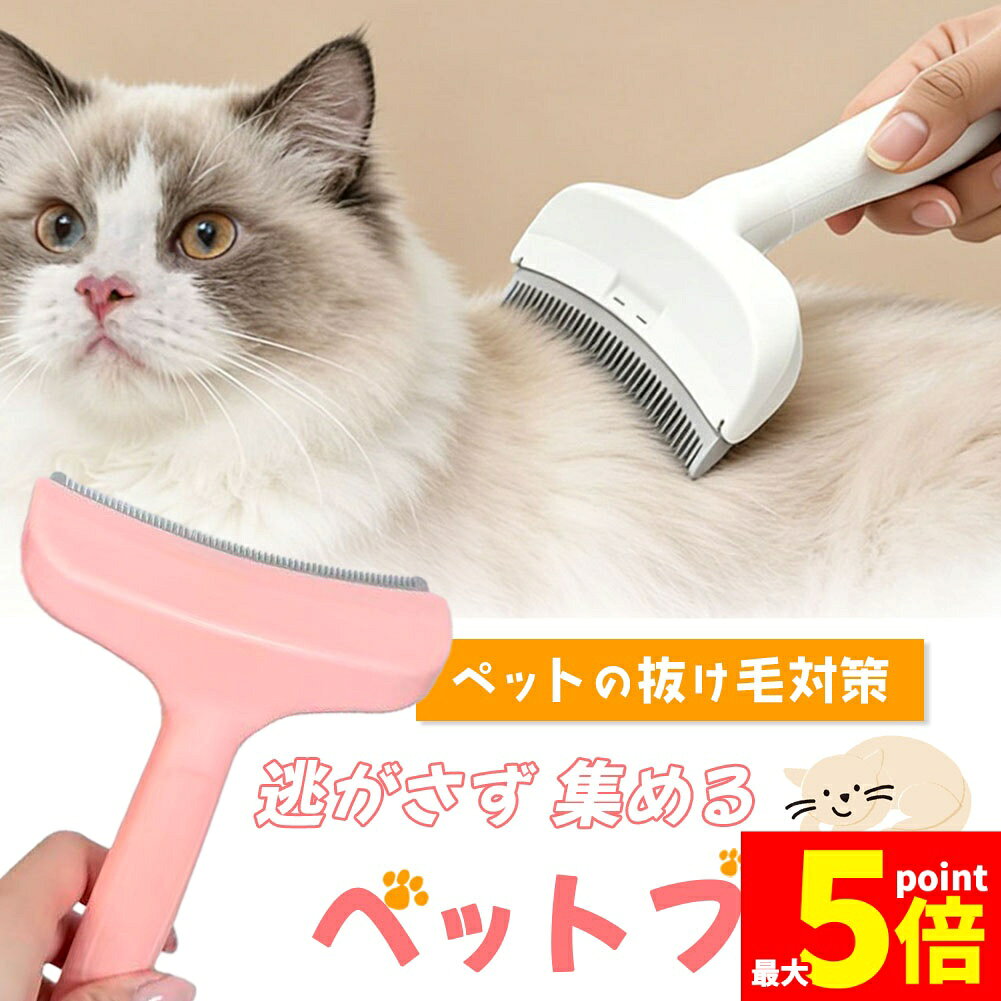 ★期間限定！最大20％OFF★【ランキング受賞！】 ペット ブラシ 犬 猫 犬用 猫用 抜...