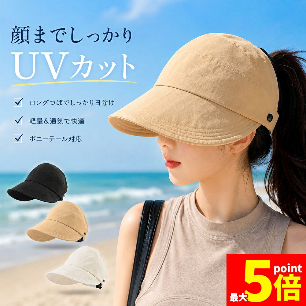 ★期間限定！ポイント5倍★サンバイザー レディース 日よけ 帽子 UVカット 紫外線対策 折りたたみ つば広 ポニーテール 撥水 軽量 通気性 メッシュ おしゃれ 通勤 通学 自転車 ゴルフ アウトドア キャンプ ウォーキング 小顔効果 シ