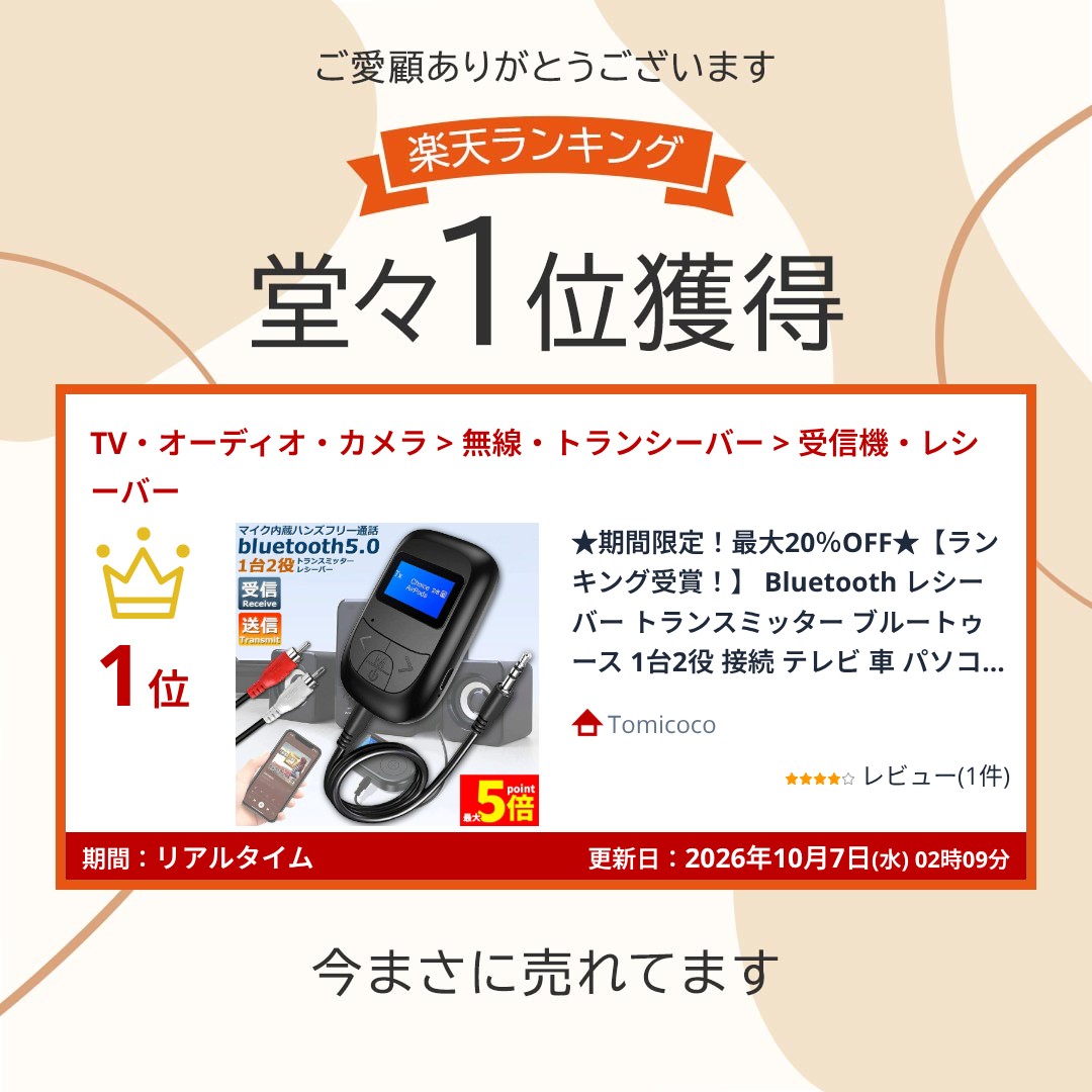 ★期間限定！最大20％OFF★【ランキング受賞！】 Bluetooth レシーバー トランスミッ...