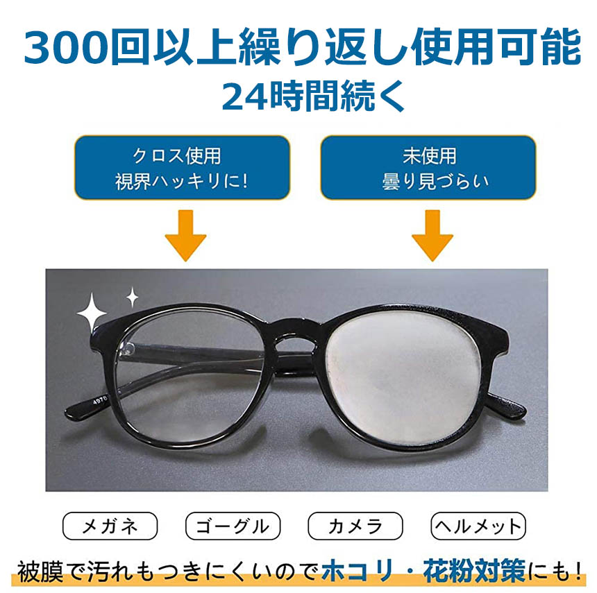 Tomicocoのメガネ くもり止めクロス 約300回繰り返し 24時間効果持続 メガネ拭き くり返し使用可能 曇り止め 曇らない マイクロファイバー素材 耐久性 眼鏡クリーナー スマホ ゴーグル サングラス カメラレンズ対応｜アングル3