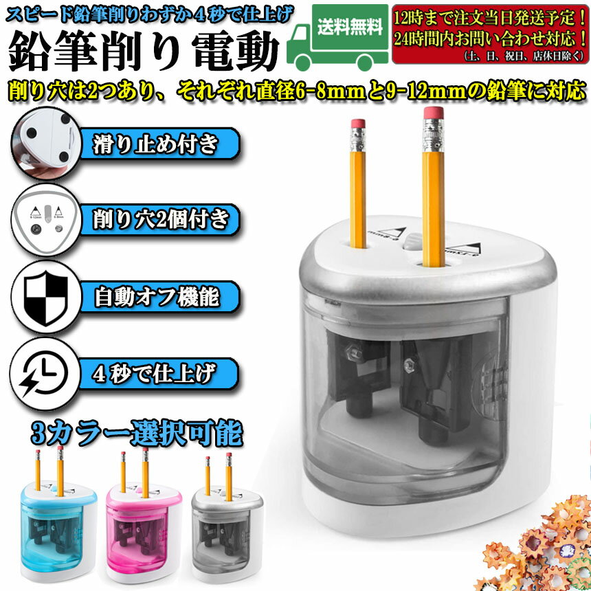 電動鉛筆削り えんぴつシャープナー 2削り穴 ...の紹介画像2