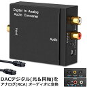 DACデジタル(光と同軸) から アナログ(RCA) 3.5mmジャック オーディオコンバーター rca コンバーター 光&同軸デジタル変換 TOSLINK入力 コンポジット出力 光デジタル アナログ 変換器 同軸 変換 Digital to Analog Converter 光デジタルケーブル付き