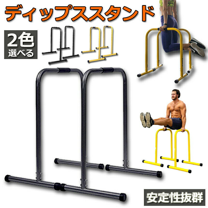 ディップススタンド 懸垂運動 斜め懸垂 筋力 自宅 人気 筋トレ 全身トレーニング可...