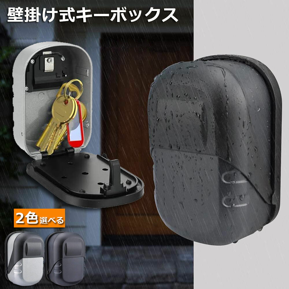 キーボックス 壁掛け式 セキュリティキーボックス 屋外 鍵収納ボックス 防水 ダイヤル式 暗証番号 大容量 操作簡単 ロックポケット 4桁 暗証番号 南京錠式 盗難防止 侵入対策