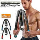 筋トレ アームバー 油圧式 エキスパンダー 大胸筋トレーニング器具 アームレスリング器具 筋トレグッズ 安全 大胸筋 腹筋 上腕二頭筋 広背筋 筋トレ 筋肉トレ...