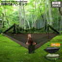 ハンモック 蚊帳付き 一体型 かや 虫対策 蚊よけ 超軽量 吊り 通気 快適 軽量 耐荷重300kg 丈夫 子供 大人 キャンプ用品 アウトドア 昼寝 BBQ ...