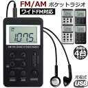★超祭り限定ポイント2倍★ポケットラジオ 4台セット FM AM ワイドFM対応 充電式 ミニーラジオ 小型ラジオ 携帯ラジオ 通勤ラジオ LCD液晶 画面 ディスプレー DSP技術 高感度 充電式 ロック機能搭載 ポータブル 防