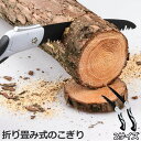 のこぎり 折りたたみ ノコギリ 折り畳み式 木工 粗大ごみカッター 木工切断 枝切り用 ガーデンツール 万能 鋸刃 キャンプ 木工用 園芸 枝切り 剪定 造園 ...