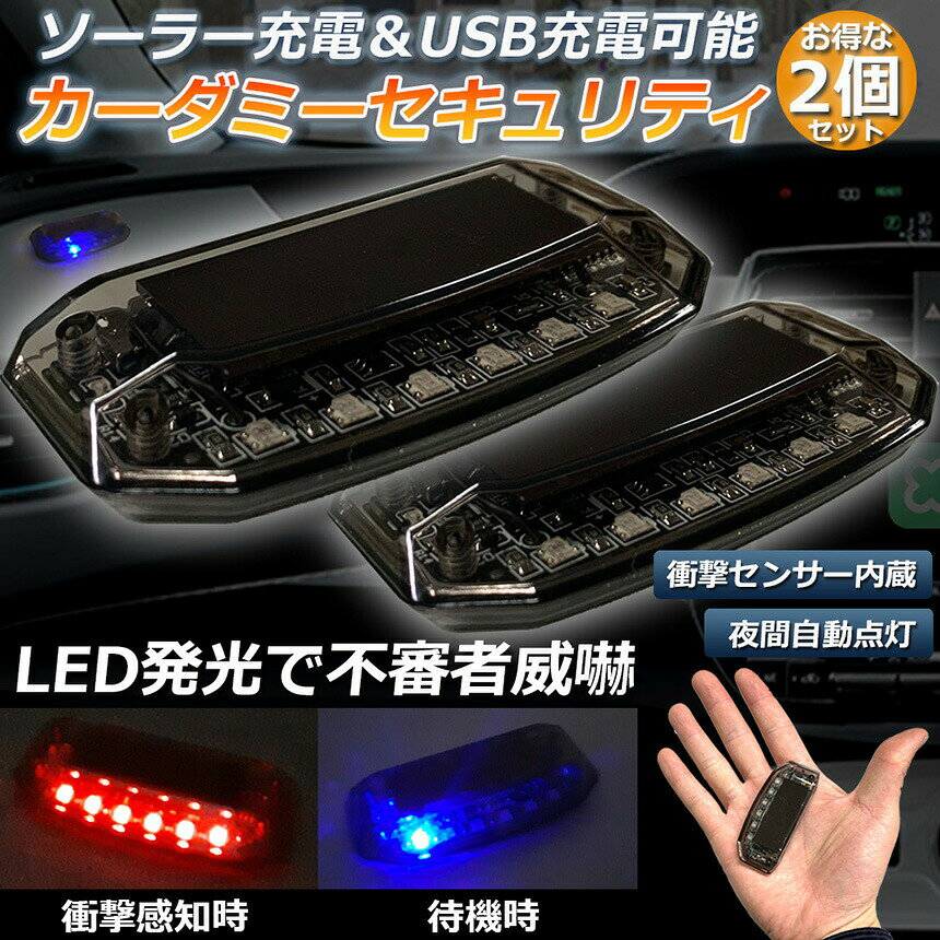 ★期間限定！ポイント5倍★【ランキング受賞！】 車用 カーセキュリティ 2個セット ...