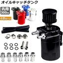 あす楽 即納 オイルキャッチタンク 汎用 アルミ製 オイルキャッチ バッフル付き ブリーザーフィルター ホース付属 フラットヘッド 円柱型 ホース ニップル付き...