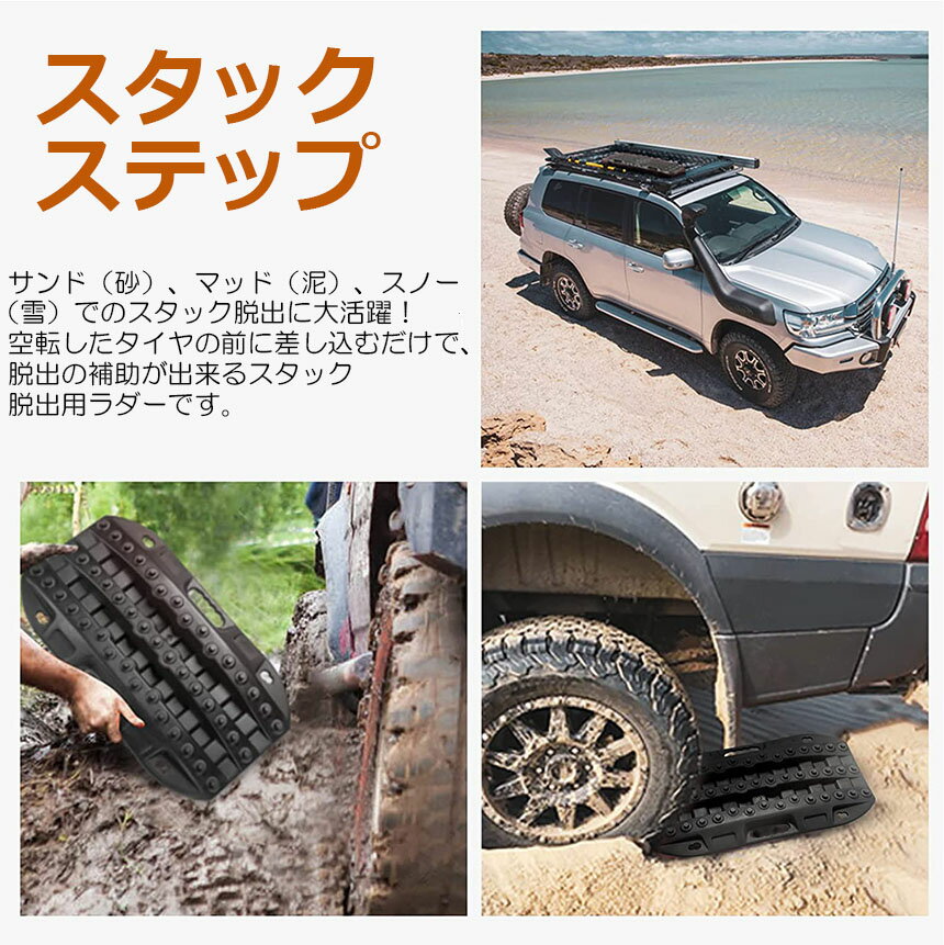 ★期間限定！ポイント5倍★スタックリカバリーラダー タイヤリカバリー スタックヘルパー スタックステップ スノーヘルパー 車緊急脱出マット タイヤ滑り止め マット 悪路 積雪 泥 ぬかるみ 脱出 アズーリ オフロードトラクションボード ジー
