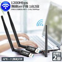 ★超祭り限定ポイント2倍★無線LAN WiFi 子機 2個セット 1200Mbps 867+300Mbps 2.4G/5Ghz 11ac対応 USB3.0 Wi...