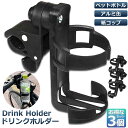 ドリンクホルダー 自転車カップホルダー カップホルダー 3個セット バイク 車椅子 ベビーカー ママチャリ 哺乳瓶 保温瓶 ロック機能付 傷防止テープ付き 36...