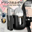 ドリンクホルダー ベビーカー専用 ボトルホルダー 3個セット ボトルケージ スマホホルダー ペットボトル 飲み物 ドリンク カフェ 360度回転 自転車 サイベ...