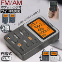 ポケット ラジオ ポータブル 2台セット ワイドFM FM AM 対応 充電式 ミニーラジオ 小型ラジオ 携帯ラジオ 通勤ラジオ LCD 液晶 画面 ディスプレー 高感度 ロック機能搭載 ポータブル 防災ラジオ イヤホン付き 小型 持ち運び 軽量 携帯 便利 ポケットラジオ(2)