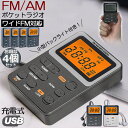 ★超祭り限定ポイント2倍★ポケット ラジオ ポータブル 4台セット ワイドFM FM AM 対応 充電式 ミニーラジオ 小型ラジオ 携帯ラジオ 通勤ラジオ LCD 液晶 画面 ディスプレー 高感度 ロック機能搭載 ポータブル 防災