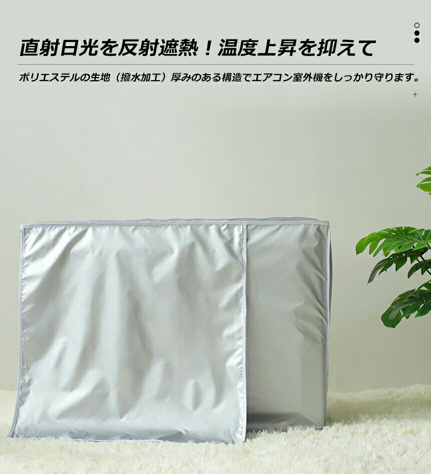 Tomicocoの室外機カバー エアコン室外機カバー エアコンカバー 4枚セット 大型 小型 サイズ選べる 室外機用 室外機用 防水 防塵 保護カバー エアコンカバー 省エネ 節電 遮熱保護 固定式 簡単脱着 家庭用 取り外し不要 ひも付き｜アングル3