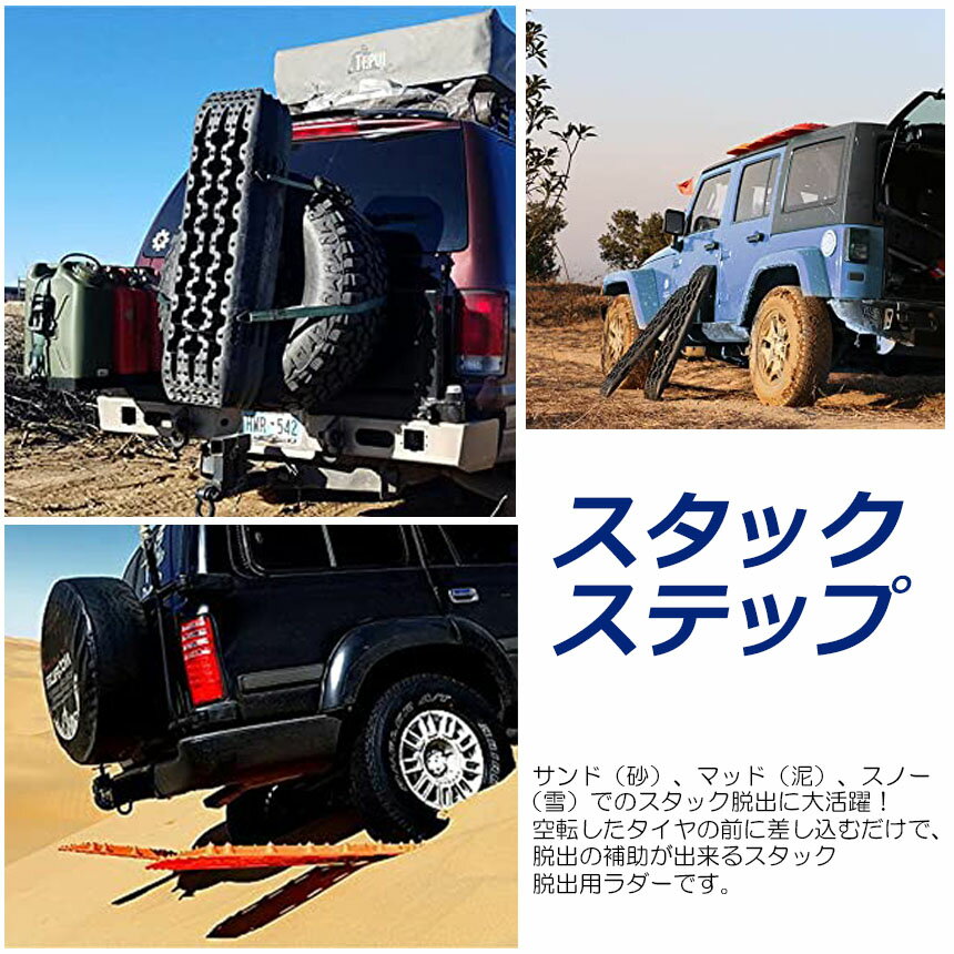 ★期間限定！ポイント5倍★スタックリカバリーラダー タイヤリカバリー スタックヘルパー スタックステップ スノーヘルパー 車緊急脱出マット タイヤ滑り止め マット 悪路 積雪 泥 ぬかるみ 脱出 アズーリ オフロードトラクションボード ジー