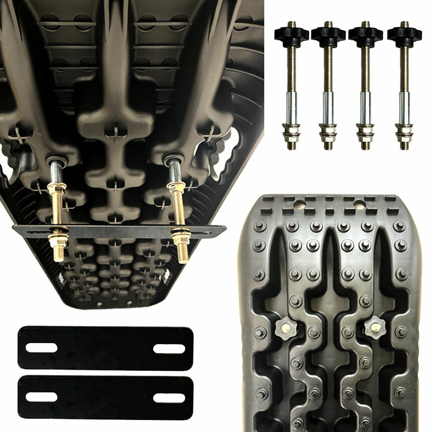 ★期間限定！ポイント5倍★スタックリカバリーラダー 専用止め金具 タイヤリカバリー専用止め金具 スタックヘルパー専用止め金具 スタックステップ スノーヘルパー 車緊急脱出マット タイヤ滑り止め マット 悪路 積雪 泥 ぬかるみ 脱出 アズー