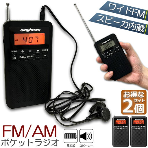 ラジオ 2台セット 防災 小型 おしゃれ ポータブルラジオ ポケットラジオ AM/FM ワイドFM 携帯ラジオ ミニーラジオ 防災ラジオ 高感度 小型 おすすめ DSP FM ラジオ AM ラジオ 時計 アラーム スリープ ラジオ 2台セット 防災 小型 おしゃれ ポータブルラジオ ポケットラジオ AM/FM ワイドFM 携帯ラジオ ミニーラジオ 防災ラジオ 高感度 小型 おすすめ DSP FM ラジオ AM ラジオ 時計 アラーム スリープ