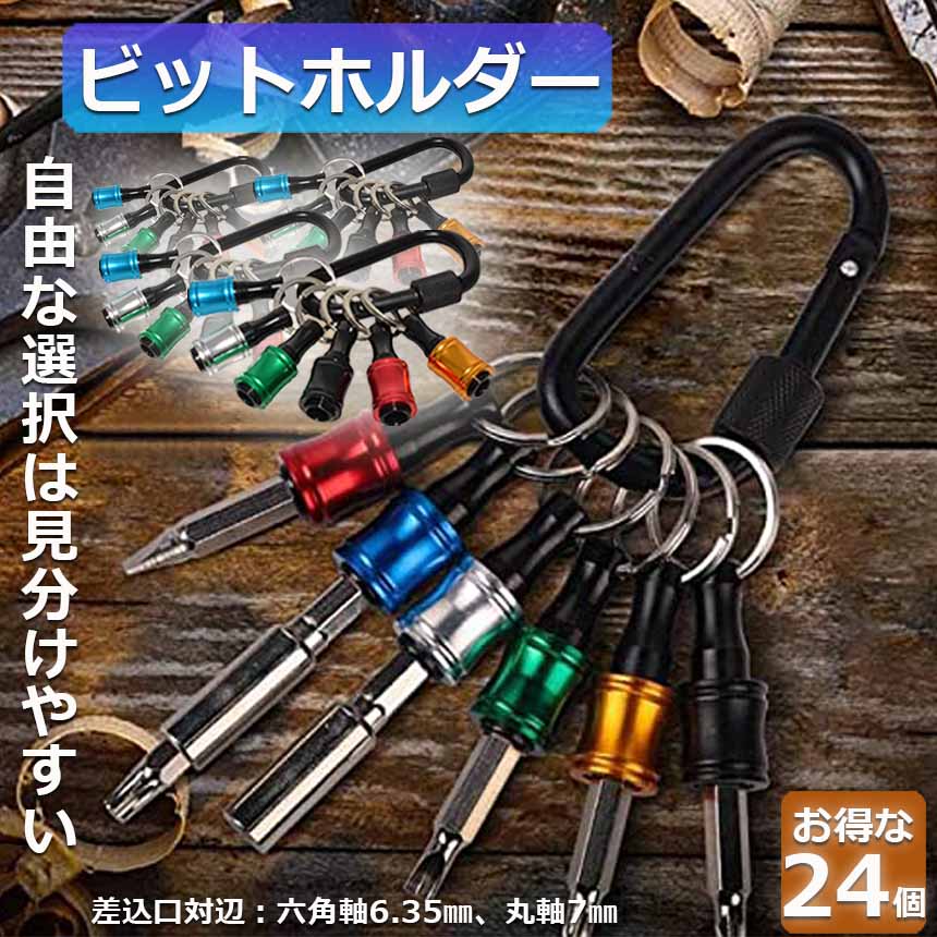 ★期間限定！ポイント5倍★ビットホルダー ドライバービットホルダー 4個セット ポー...