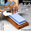研ぎ石 包丁 両面砥石 2個セット #1000 #6000 砥石 刃物砥石 包丁研ぎ砥石 包丁研ぎ器 中砥石 仕上砥石 包丁研ぎ 包丁砥石 刀補助具 竹台座 ゴ...