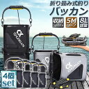 釣り バケツ バッカン 4個セット 水汲み みずくみバケツ 釣り 折りたたみ バケツ 8L チャック付き 魚が逃げない ロープ 5m EVA 海釣り 生かしバケ...