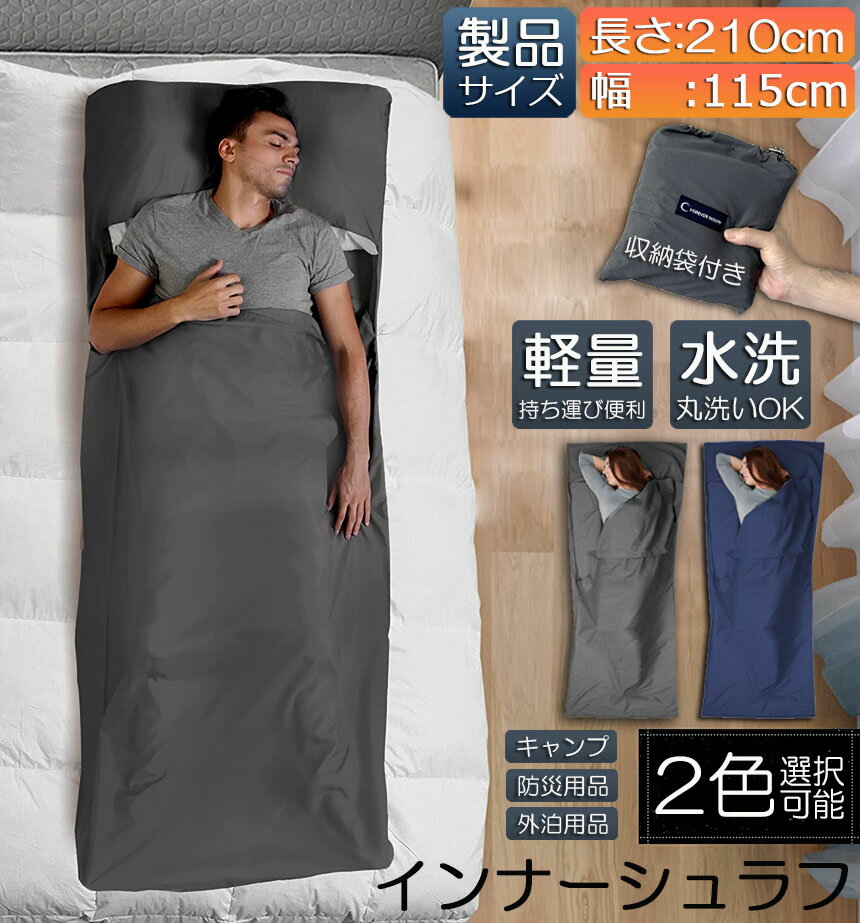 シュラフ 軽量 コンパクト 冬用 夏用 インナーシュラフ ラベルシーツ 寝袋 インナ...