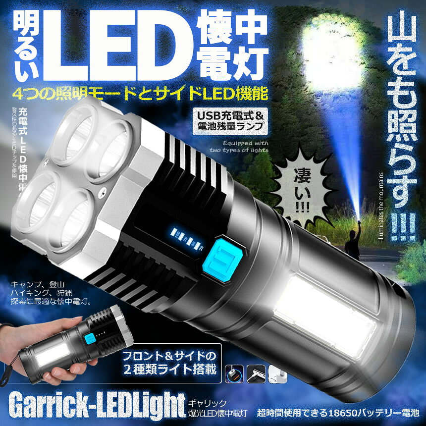 懐中電灯 作業灯 LED 充電式 強力 高輝度 防災 地震 高輝度 ハンディライト COBライト 電力表示 大容量電池 IPX6防水 4モード 停電対策 登山 夜釣り 夜間訓練 作業灯 tomicoco-10001572 Tomicoco サンプル画像2