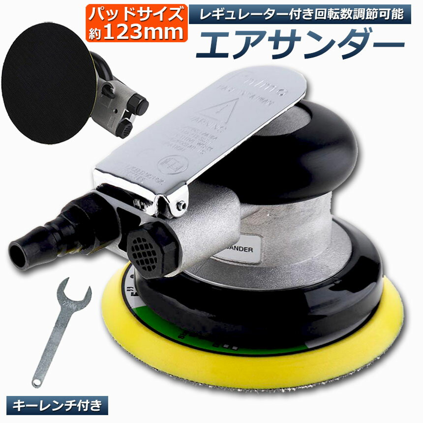★期間限定！ポイント5倍★エアサンダー 空気圧 ダブルアクション エアーツール 空気圧サンダー コンプレッサー 車 洗車 ポリッシャー DIY 工具 研磨 磨き 木材 サンドペーパー やすり 2