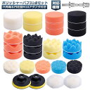 ★超祭り限定ポイント2倍★ポリッシャー バフ 80mm 31点セット 六角軸付き すぐ使える 仕上げ 電気ドリル インパクトドライバー用 洗車 車磨き スポンジ...